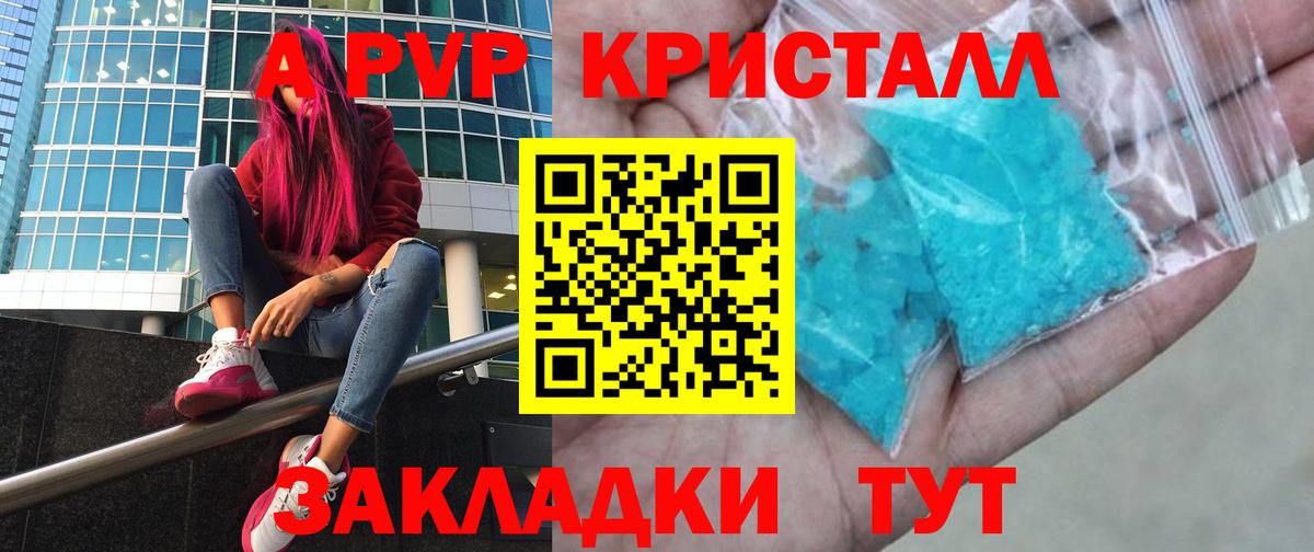 A PVP Соль Гатчина