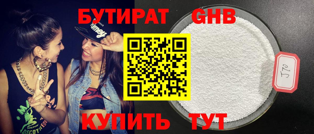 Бутират бутандиол Гатчина