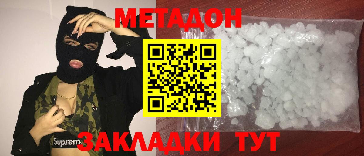 МЕТАДОН methadone Гатчина